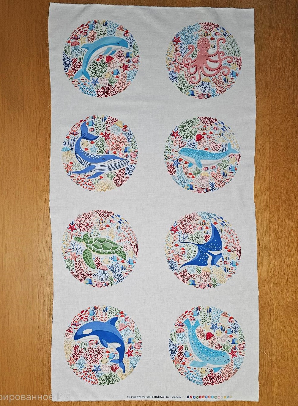 Fabric Panel - Deep Blue Sea Design - Panel 58